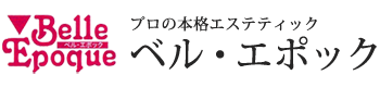 ベルエポック